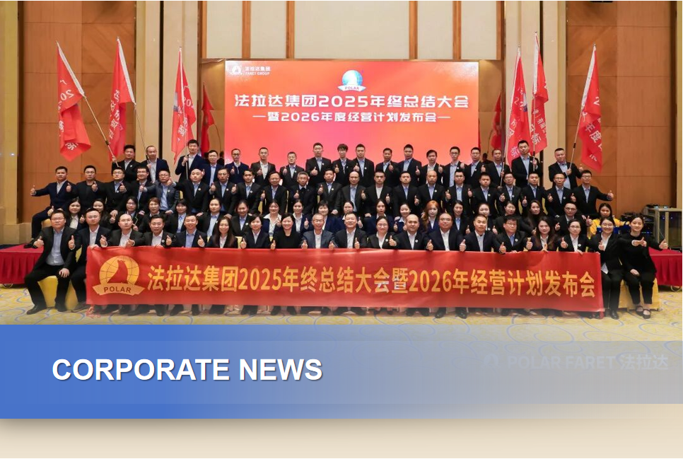 FARET Group Successfully Convenes  2025 Annual Summary & 2026 Business Plan Conference